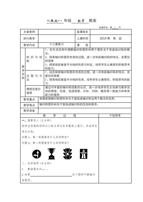 人教版八年级上册数学教案十三章复习