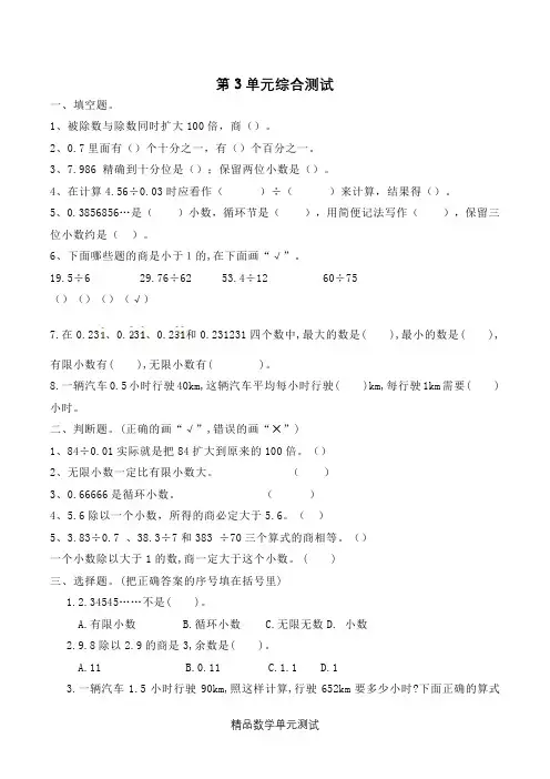 人教版五年级上册数学第三单元检测(附答案)
