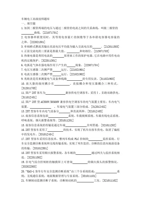 铁路局题库：车辆电工高级技师题库