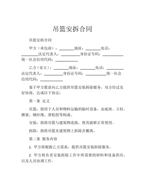 吊篮安拆合同