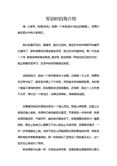 军训时自我介绍