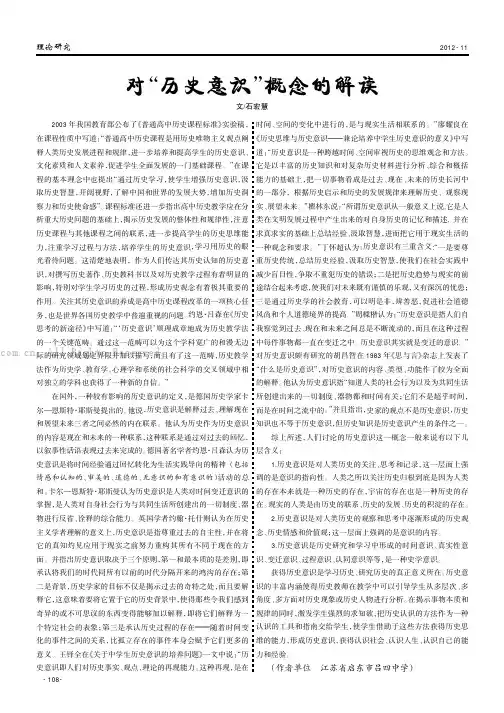 对“历史意识”概念的解读