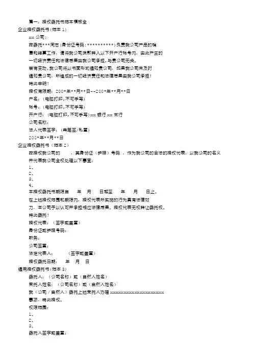 公司授权委托书模板(共10篇)
