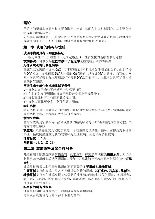 无机非金属重要知识点