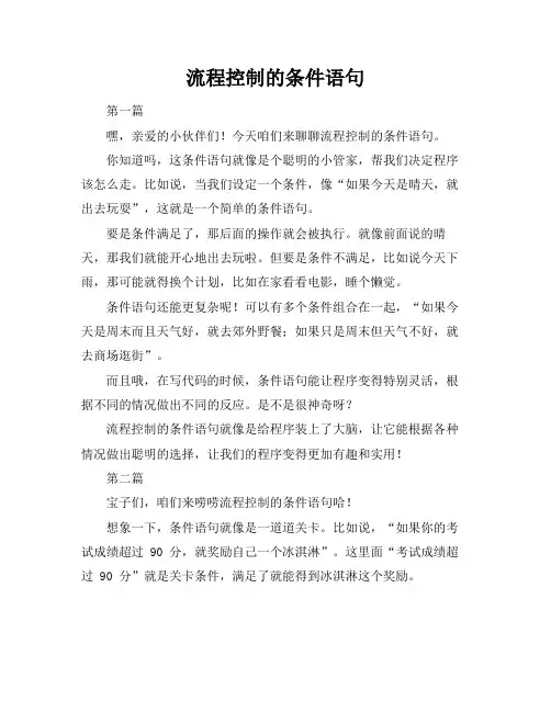 流程控制的条件语句