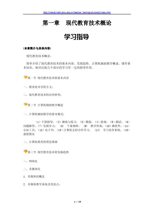 第一章 现代教育技术概论