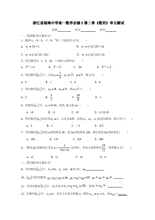 2021年新人教版高一数学必修5第二章数列单元测试及答案