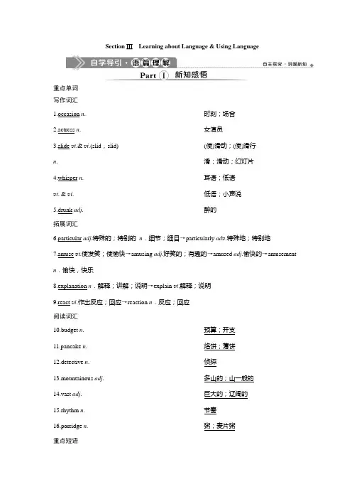 2019-2020学年人教版英语必修四新素养同步讲义：Unit 3 A taste of English humour 3 Section Ⅲ Word版含
