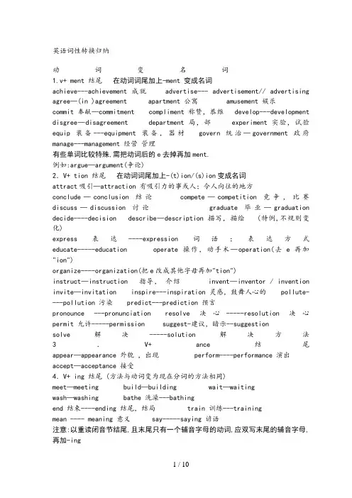 英语词性转换及前后缀【整理】