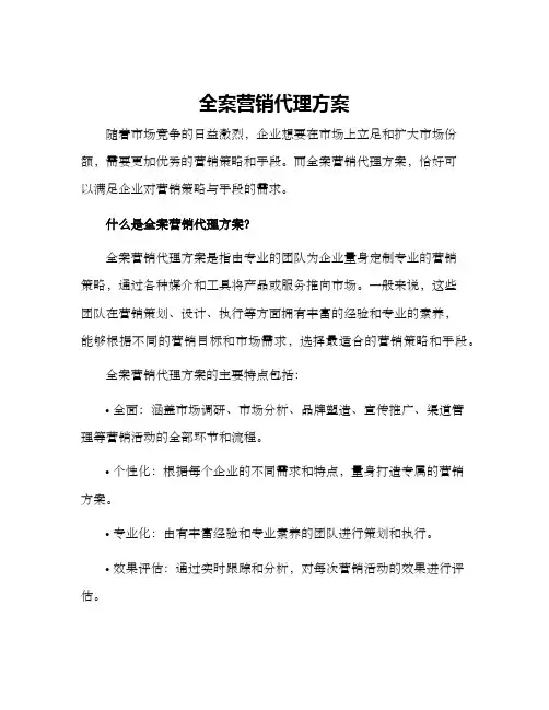 全案营销代理方案