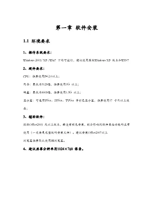 投标文件制作工具说明