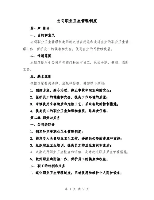 公司职业卫生管理制度（3篇）