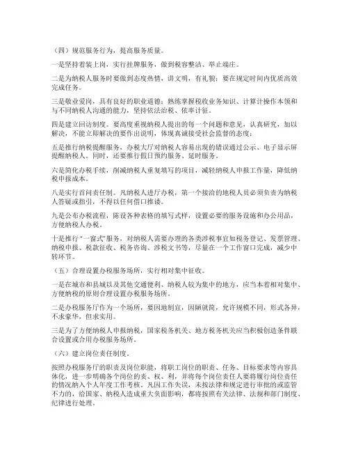 地税部门办税服务厅管理的调查研究报告