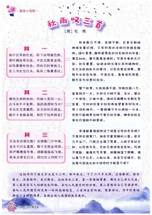 秋雨叹三首