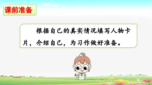 部编人教版四年级语文下册第七单元《习作：我的“自画像”》公开课PPT课件