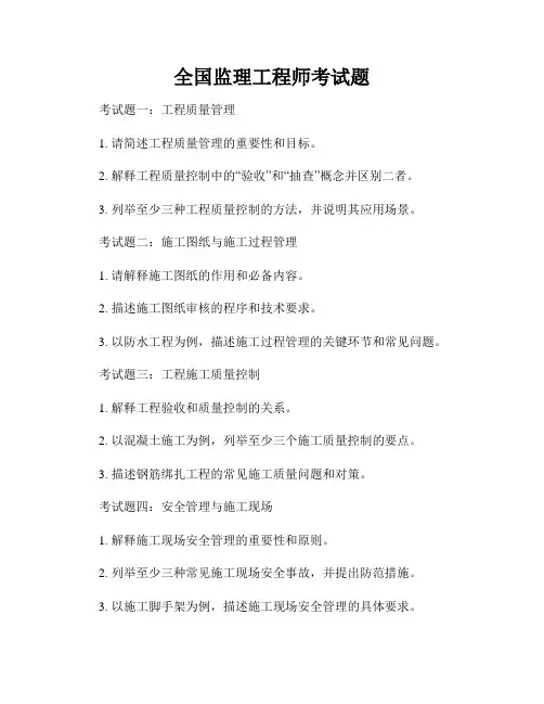全国监理工程师考试题
