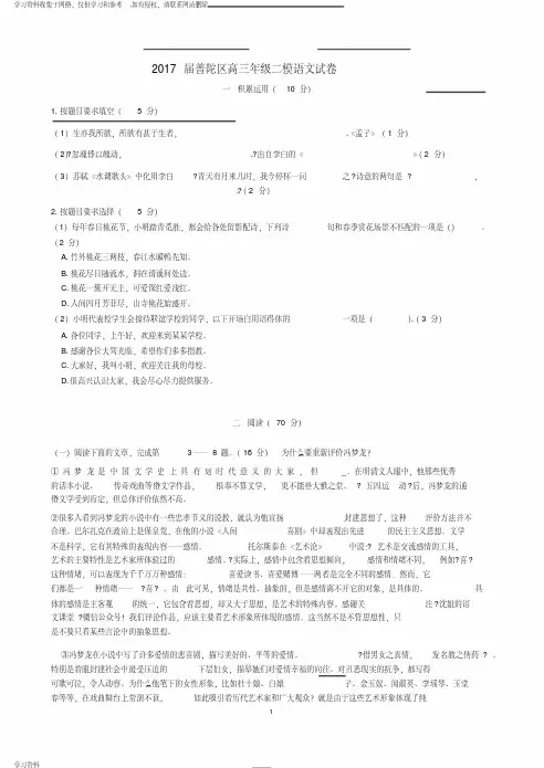上海市2017普陀区高三语文二模试卷(含答案)