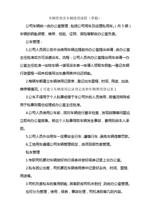 车辆管理及车辆使用流程