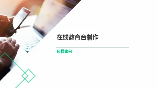 在线教育平台制作