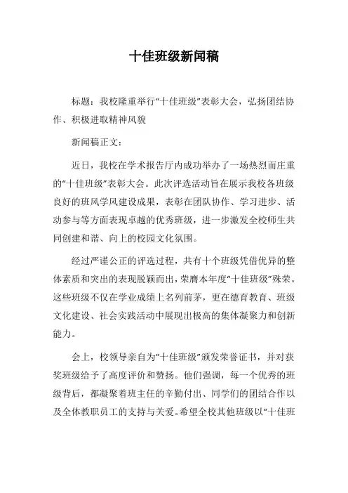 十佳班级新闻稿