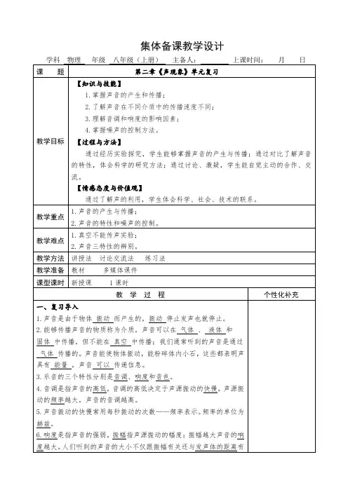 第二章《声现象》单元复习   教案     人教版物理八年级上学期