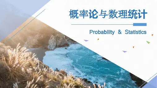 概率论与数理统计(第5章)