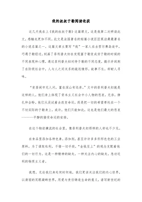 我的叔叔于勒阅读收获（2篇）