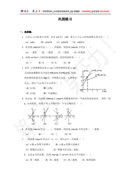 一次函数提高篇(含答案)