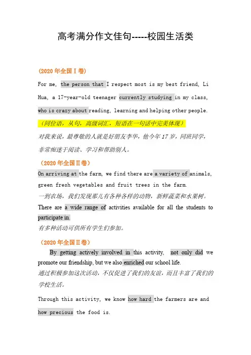 高考全国卷英语满分作文必背佳句