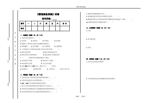 管理信息系统期末试卷及答案2套6
