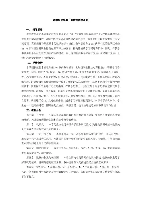 湘教版初中七年级数学下册教学计划及进度(3篇)
