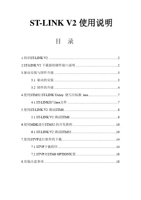 ST LINK V 使用说明