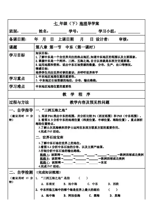 人教地理七下3.1中东导学案