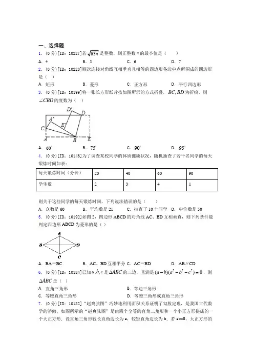 沈阳初中数学八年级下期末经典题(含答案解析)