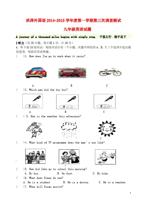 江苏省洪泽外国语中学2015届九年级英语上学期第三次调查测试试题 牛津版