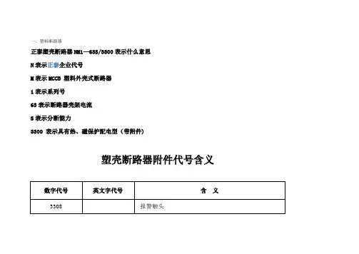 各个厂家电气元件字母符号含义