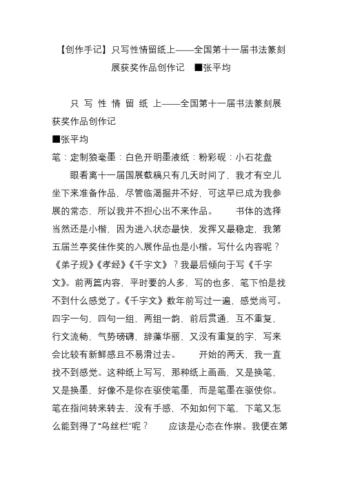 【创作手记】只写性情留纸上全国第十一届书法篆刻展获奖作品创作记 ■张平均