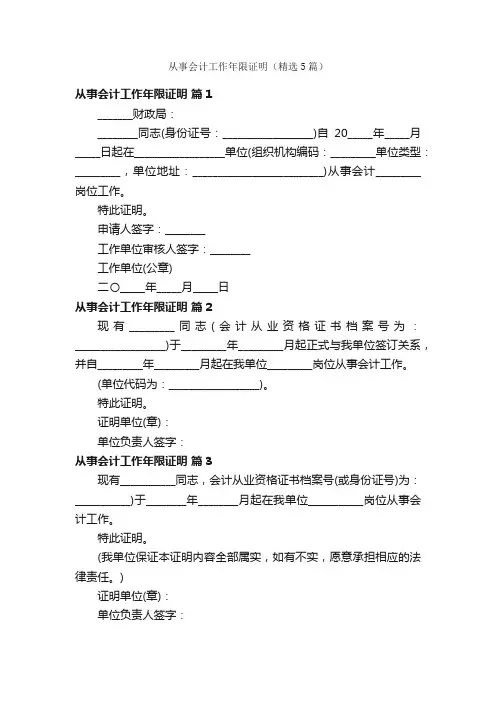 从事会计工作年限证明（精选5篇）