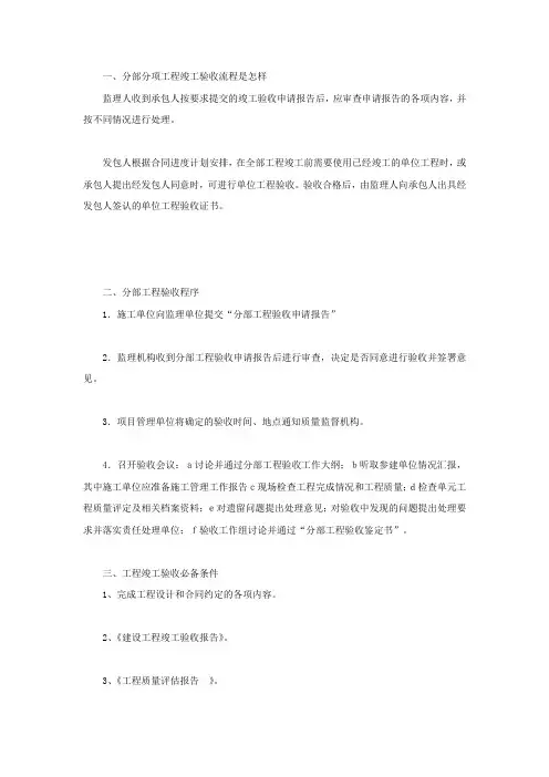 分部分项工程竣工验收流程是怎样