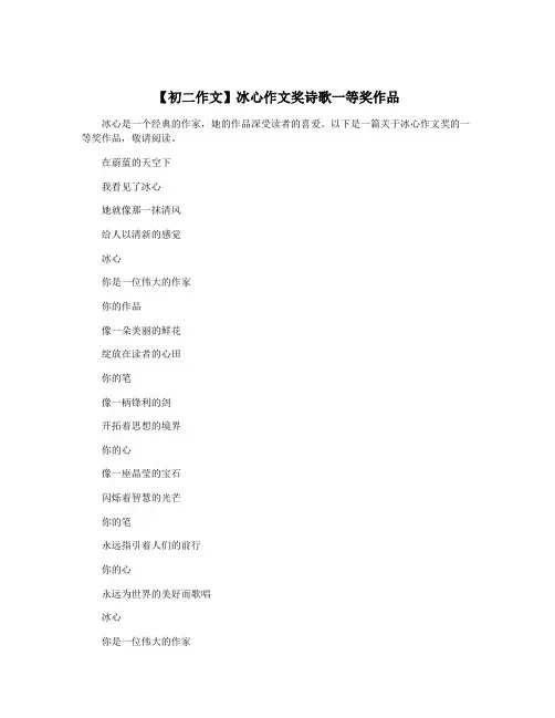 【初二作文】冰心作文奖诗歌一等奖作品