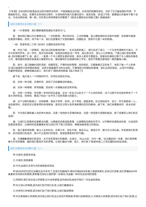 励志主题班会主持稿三篇