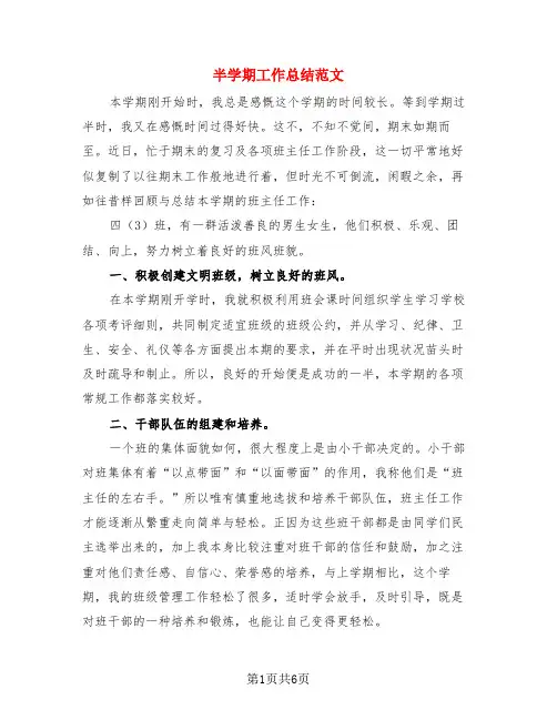 半学期工作总结范文(3篇)