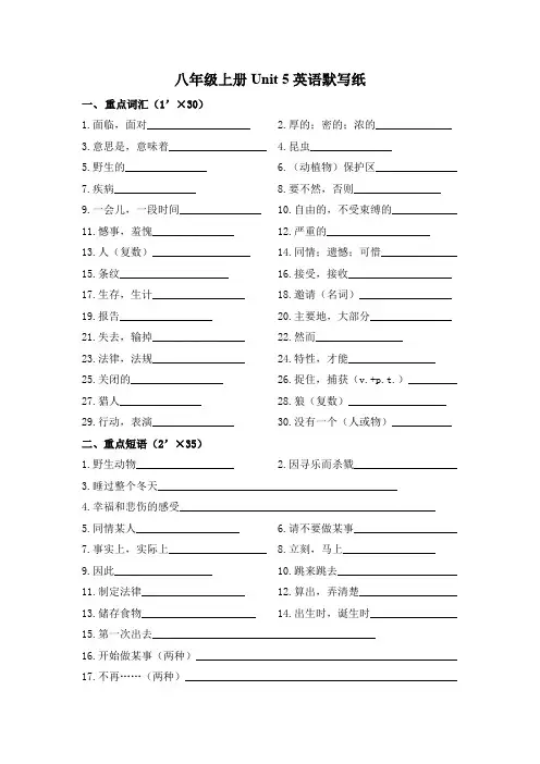 Unit 5单词短语默写牛津译林版英语八年级上册