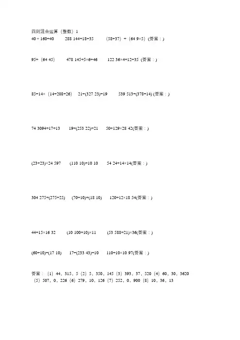 四则混合运算(整数)带答案