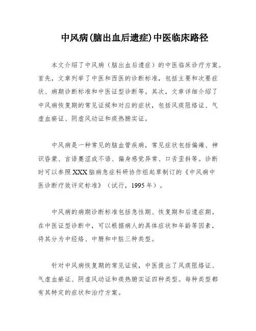中风病(脑出血后遗症)中医临床路径