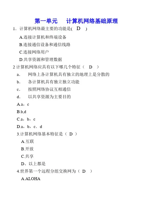 局域网管理中级技能鉴定全套试题_(试题及答案)