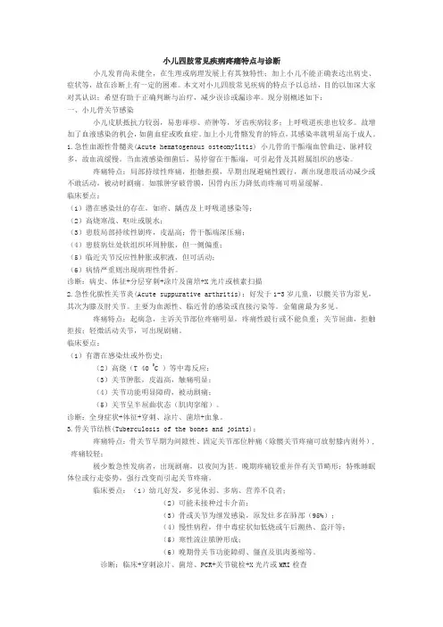 小儿四肢常见疾病疼痛特点与诊断