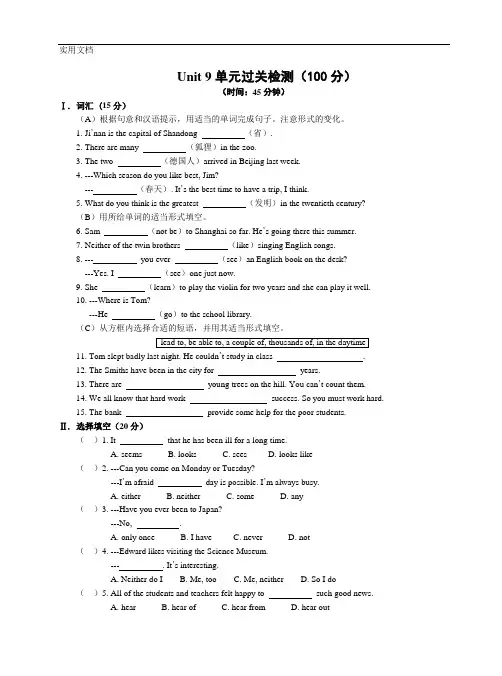 人教版八年级下册英语Unit9单元检测试题(含答案)