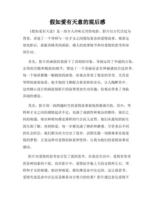 假如爱有天意的观后感