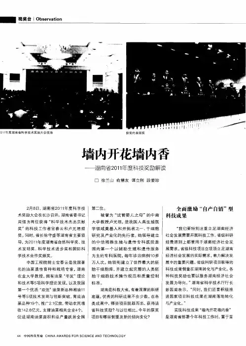 墙内开花墙内香—湖南省2011年度科技奖励解读